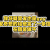 室友也是gay？一条信息引发的惊天秘密！ —  我室友可能是同性恋, 大学宿舍室友关系, 如何和室友坦诚沟通