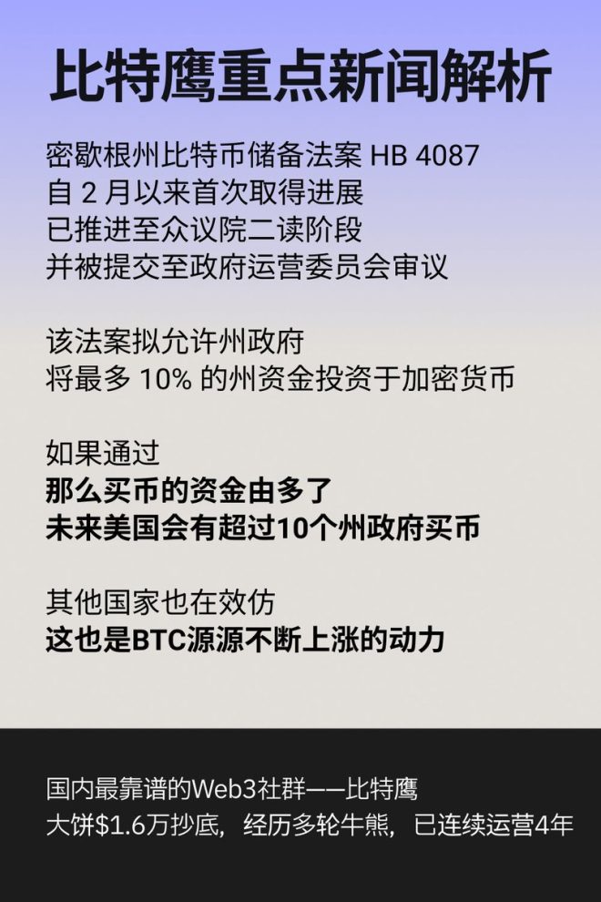 密歇根州比特币法案突破，未来会如何？ —  比特币法律进展, 加密货币投资政策, 州政府数字资产管理