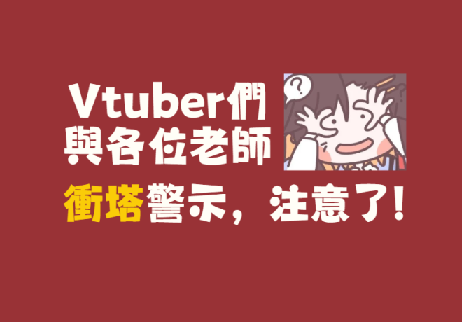 小心！網路轉帳新規會影響創作者 —  受款人姓名, 網路轉帳安全, 創作者詐騙警示