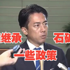 小泉参选自民党，地方经济政策大揭秘！ —  小泉自民党选举, 地方经济政策分析, 日本农业改革2025