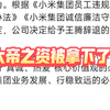 小米内部风波：王腾为何神秘失踪？ —  小米王腾辞退消息, 社交媒体动态消失, 突发人事变动2025