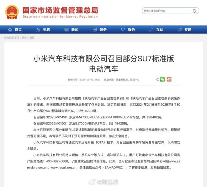 小米汽车召回：116887辆电动车的安全隐患！ —  小米汽车召回, 电动汽车安全隐患, L2驾驶辅助系统问题