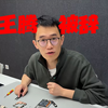 小米王腾泄密风波，背后真相大揭秘！ —  王腾辞退, 小米泄密事件, 哔哩哔哩最新动态