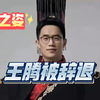 小米高层震荡！王腾辞退背后的真相？ —  突发新闻 小米高管变动, 小米王腾辞职原因分析, 2025 小米公司最新动态