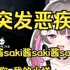 小胡的病情突变，saki酱背后隐藏什么秘密？ —  小胡病情突发, saki酱视频分享, 胡桃游戏攻略