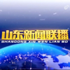 山东新闻联播揭秘：李毅与信中豪的秘密 —  山东时事新闻, 2025年热点事件, 山东地区直播节目