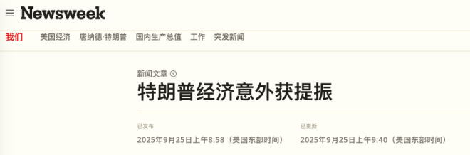 川普再創奇蹟！美國經濟數據驚艷全球 —  川普經濟政策影響, 美國消費增長分析, 2025年GDP預測