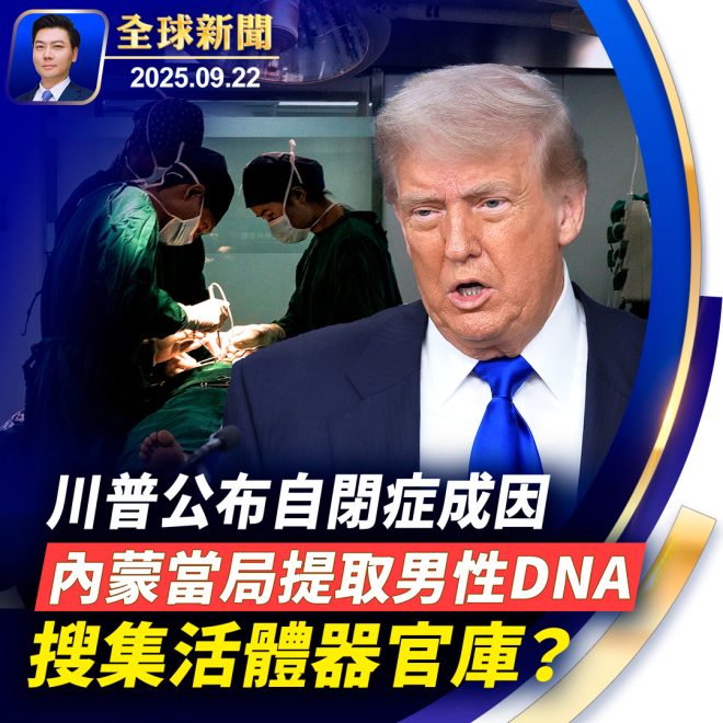 川普揭自閉症成因：泰諾竟是元兇？ —  自閉症研究, 孕婦健康建議, 泰諾影響