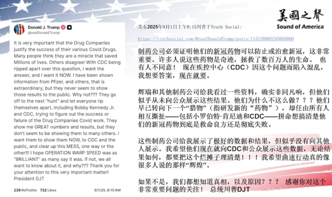 川普揭露：制药公司为何隐瞒新冠疗效？ —  新冠疫苗有效性, 川普制药公司要求, 疫苗数据透明度