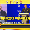 川普盟友遇刺，中美防長會談引爆全球！ —  川普盟友遇刺事件, 中美軍事對話最新, 以色列攻擊卡達影響