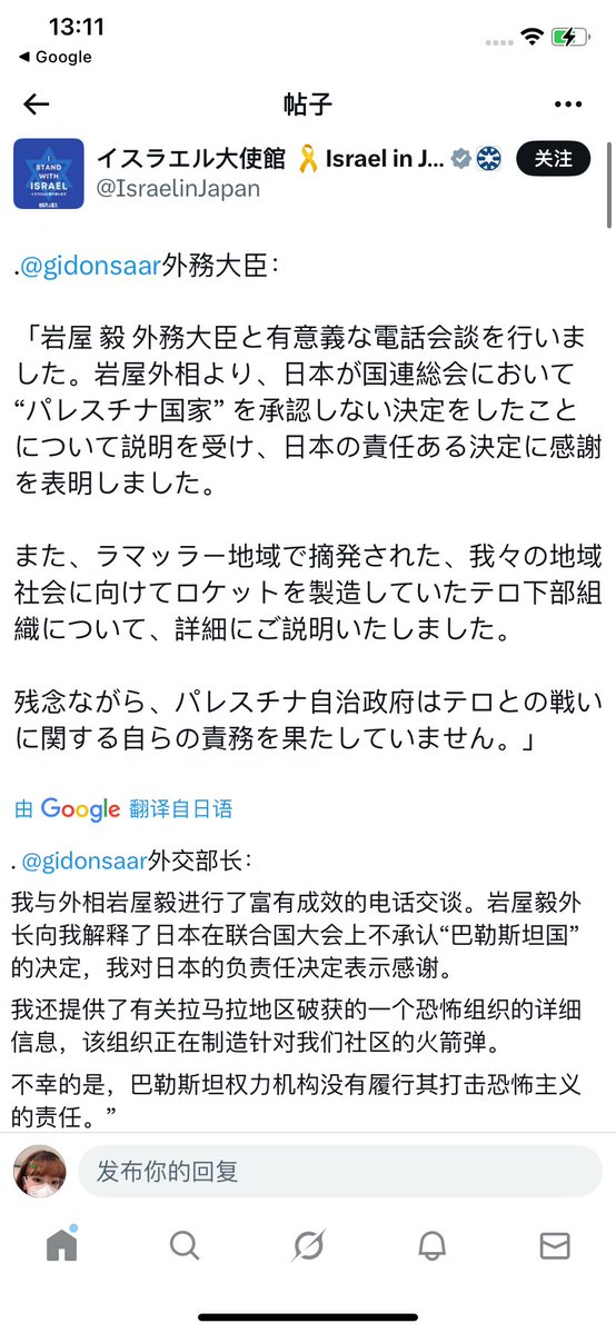 巴勒斯坦国承认引发的震荡与阴谋猜想 —  巴勒斯坦国承认, 哈马斯人质事件, 日本政府立场