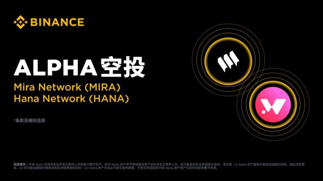 币安 Alpha 首发新项目，空投机会来袭！ —  币安新项目上线, Alpha交易活动, 空投奖励获取