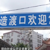 广州番禺新渡口停运消息引热议，市民怎么看？ —  粤语资讯, 番禺交通, 广州市民意见征集