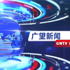 广望新闻灌南：行道树“理发”背后的故事！ —  行道树修剪, 国省干线安全, 2025交通环境改善