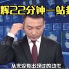 康辉22分钟超长口播，央视新闻新突破！ —  央视新闻创新, 康辉独家报道, 新闻联播新纪元