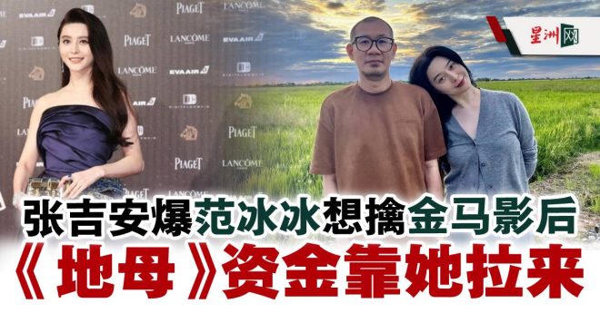 张吉安月底揭晓金马奖报名真相！ —  金马奖报名动态, 张吉安新片消息, 范冰冰电影合作