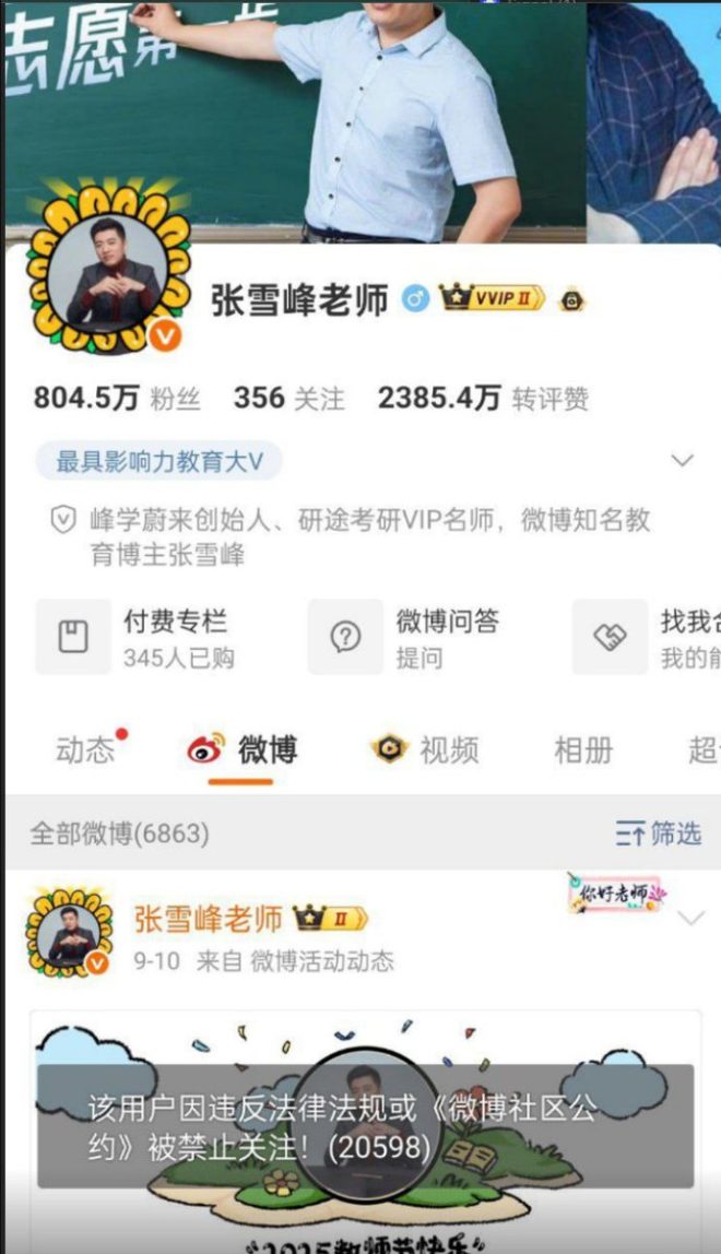 张雪峰账号被禁，背后隐藏的秘密是什么？ —  张雪峰 社交媒体 封禁事件, 网络安全 政策影响, 台湾局势 张雪峰言论