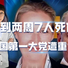 德国政坛危机：7人离奇死亡，背后真相？ —  德国政治危机, 欧洲政坛动荡, 希特勒影响力探讨