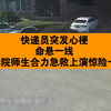 快递员心梗危机，医学院生如何逆转生死？ —  突发心脏病急救, 医学院急救实训, 快递员职业健康