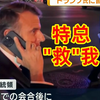 总统遇堵，马克龙为何无奈求助？ —  总统交通堵塞, 外交危机应对, 特朗普车队影响