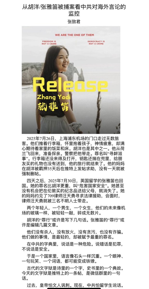 恐惧在何处？揭开极权的隐秘面纱 —  恐惧制造, 极权社会, 留学生安全