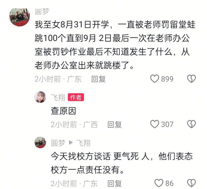 悲剧背后：14岁女孩自杀的真相揭露 —  校园心理健康问题, 教师惩罚方式争议, 学生自杀事件反思