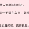 情人追尾事件：钟亦琛的幽默回应引热议 —  情人追尾事件, 狗仔队偷拍, 明星丑闻处理技巧