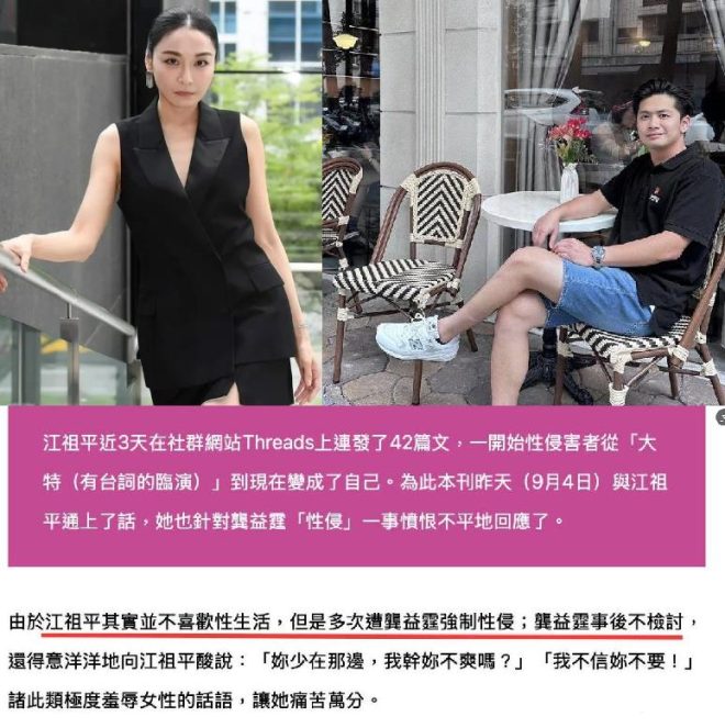 惊天大料！江祖平揭龚益霆性侵丑闻 —  江祖平性侵指控, 龚益霆骚扰事件, 台湾娱乐圈丑闻