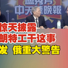 惊天揭秘：伊朗特工背后的惊人真相！ —  伊朗特工内幕, 胡塞武装动态, 以色列局势分析