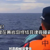 惊天逆转！黄岩岛海警舰队如何捍卫国土？ —  海警行动, 黄岩岛冲突, 菲律宾海域事件