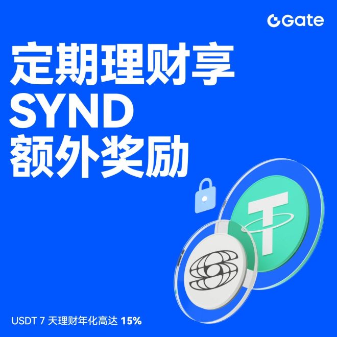 意外发现！USDT 理财竟能年化15%！ —  USDT理财产品, 年化收益加成, Gate活动分析