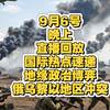 意外巧合！全球热点背后的秘密揭晓 —  国际局势分析, 地缘政治动态, 军事冲突更新