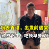 意外突发！香港之行竟然这样改变！ —  带爸妈旅行注意事项, 香港机场改签攻略, 旅行突发事件应对技巧