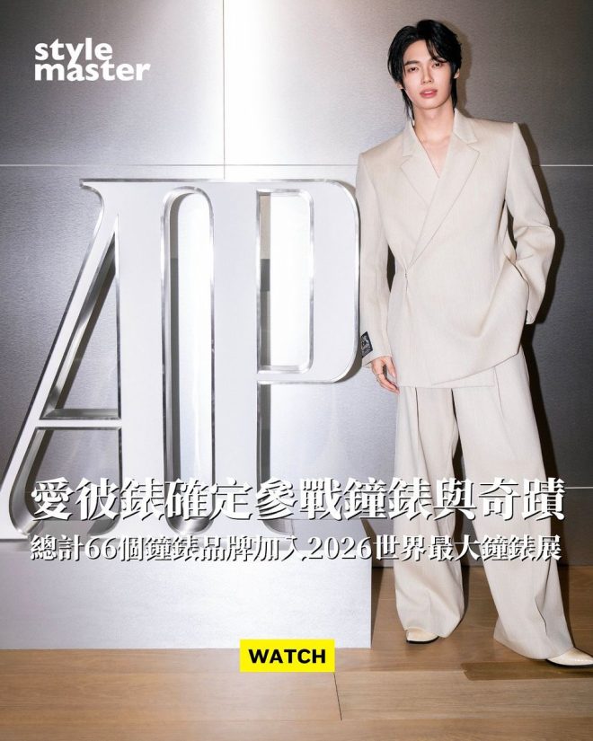 愛彼錶突襲2026！為何這消息令人震驚？ —  高端鐘錶, 現代奢華, 瑞士手錶品牌