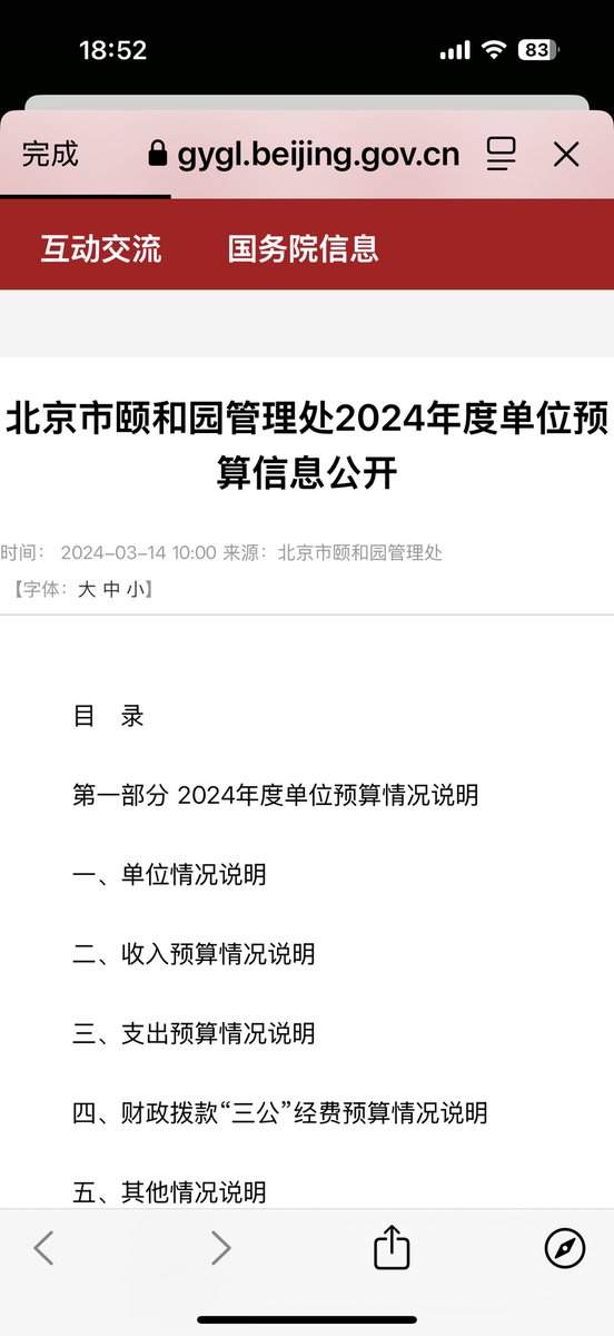 慈禧太后看数据，惊呼：退休奴才太多了！ —  慈禧太后退休制度, 颐和园预算分析, 北京市离退休人员数据