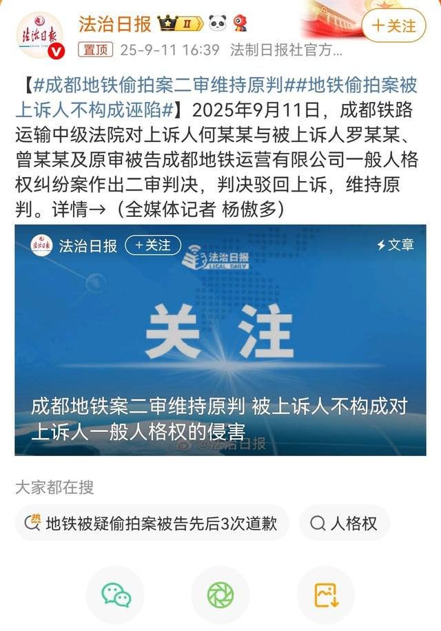 成都地铁偷拍：二审背后的争议与道歉 —  成都地铁偷拍事件, 何某某申诉进展, 成都法院判决结果