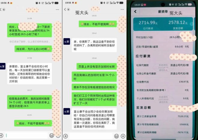 成都学生富士康打工遭遇工资大扣！ —  暑假工工资纠纷, 富士康学生实习, 成都打工权益保护