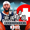 戴维斯缺席开幕战？NBA背后真相揭秘 —  NBA最新动态, 篮球赛季前瞻2025, NBA球员伤病消息