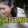 户外约会突遇尴尬，她该如何应对？ —  户外约会趣事, 美女突发意外, 约会中的尴尬时刻