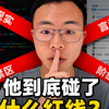 户晨风的再封往事：言论自由的边界何在？ —  网红言论自由, 户晨风争议事件, 社交媒体影响力