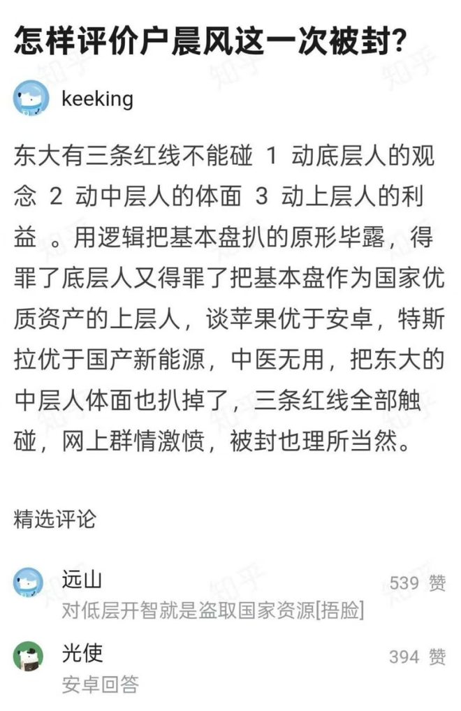 户晨风被封，背后到底隐藏了什么真相？ —  户晨风直播技巧, 网络名人被封原因, 2025 公知生态位分析