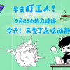 打工人必看！9月23日新鲜热点揭秘！ —  早安打工人新闻, 2025年热点资讯, 每日新鲜事分享