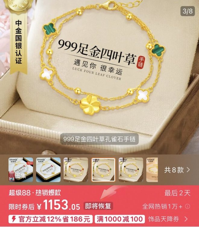 抽奖送足金四叶草手链，快来参与！🎉 —  抽奖活动, 手链赠品, 红包抽奖
