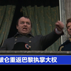 拿破仑重返巴黎，历史将如何改写？ —  突发新闻, 拿破仑回归, 巴黎历史事件