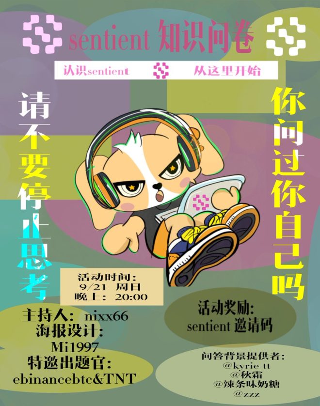 挑战你的智力！加入SentientAGI知识问卷夜 —  知识竞赛, 线上问答, Discord 社区活动