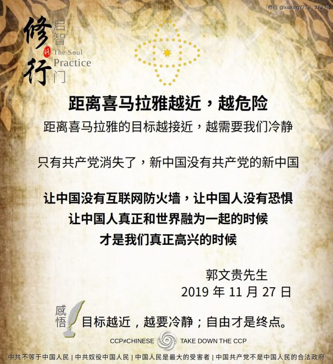 接近喜马拉雅：危险的真相与冷静的思考 —  喜马拉雅危险性, 新中国未来展望, 中国互联网自由