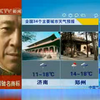 揭开10月天气之谜：你绝对想不到的真相！ —  天气预报, 中国气象, 电视新闻直播