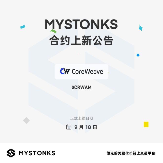 揭开CoreWeave的秘密：AI算力的未来之路！ —  AI算力投资, 美股代币合约, 云计算市场分析