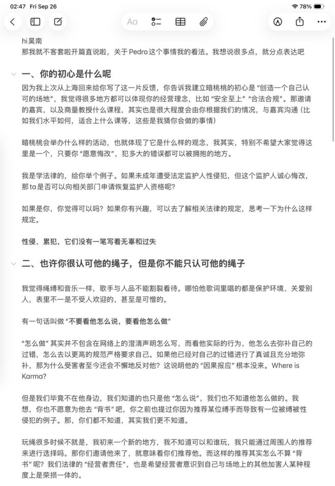 揭开Pedro事件的真相：背后的思考与反思 —  关于受害者的声音, 理性对话的重要性, 施害者与受害者的关系