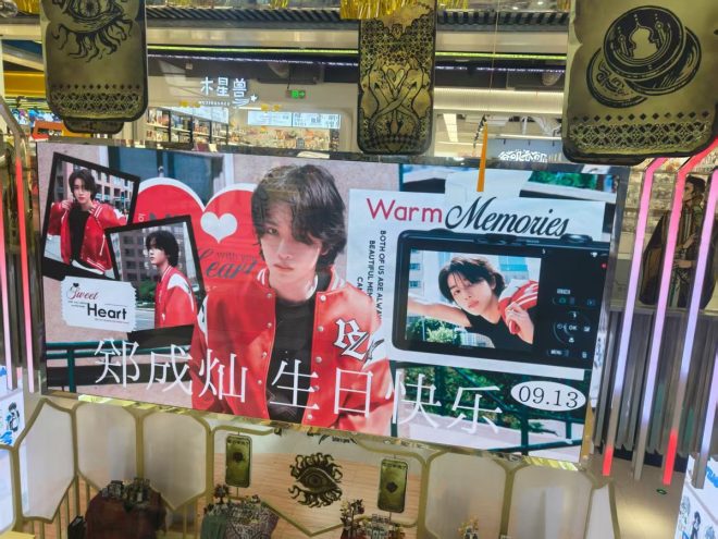 揭开中国生日大屏返图的神秘面纱！  
你准备好了吗？ —  中国生日祝福, 生日大屏幕庆祝, 中国粉丝返图活动